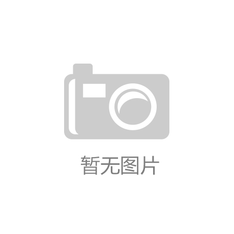 j9九游会-真人游戏第一品牌北京北信源软件股份有限公司